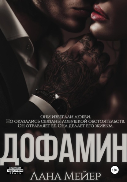 Химия чувств