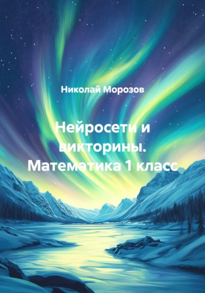 Начальная школа