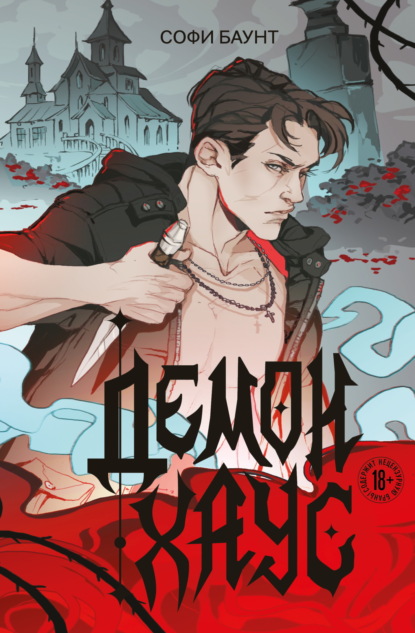 Право на любовь. Остросюжетные романы Софи Баунт