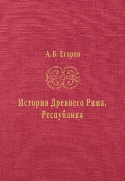 История Древнего мира (СПбДА)