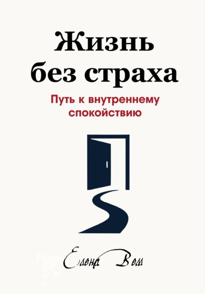 Практическая психология
