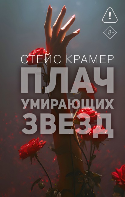 Проект Стейс Крамер