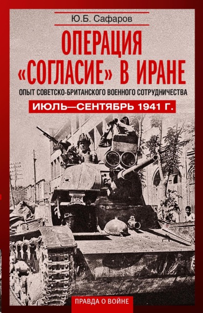 Правда о войне (Центрполиграф)