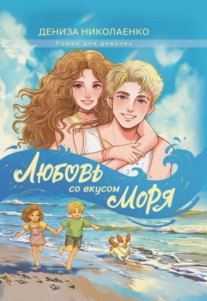 Романы для девочек