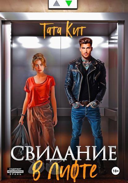 Игра сLOVE