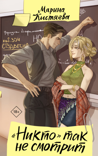 Поцелуй на лестнице кампуса