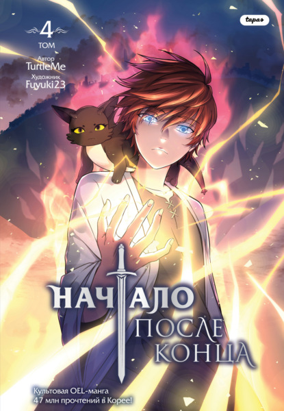 Young Adult. Культовая OEL-манга. Начало после конца