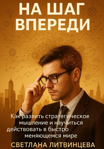 Как управлять собой и своей жизнью
