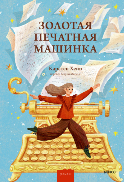 МИФ. Книжные истории