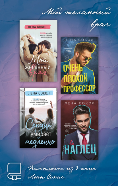 Young Adult. Инстахит. Романтика Лены Сокол