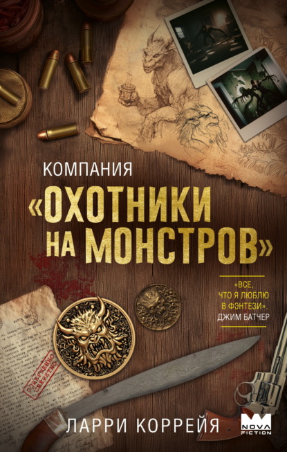 Nova Fiction. Зарубежное городское фэнтези