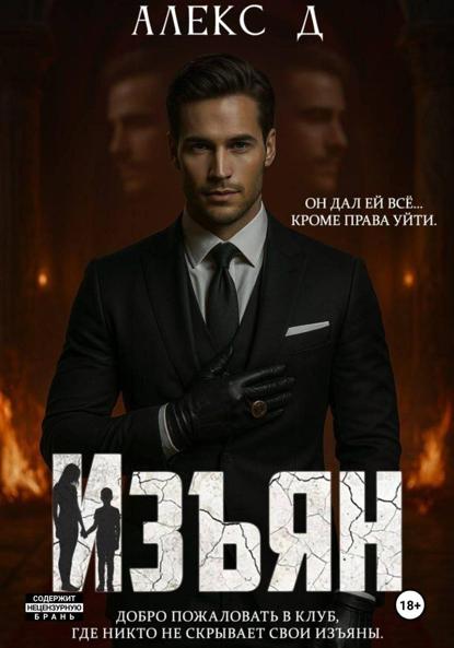 Они написали убийство