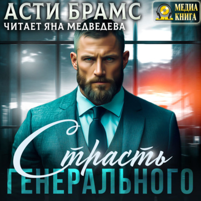 Офисные страсти