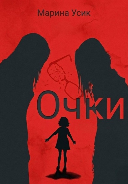 Страшилки