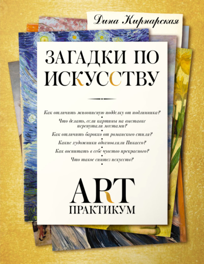 Арт-практикум