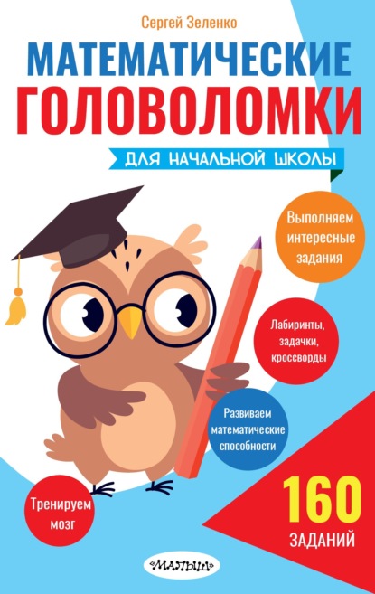 Разминка для ума