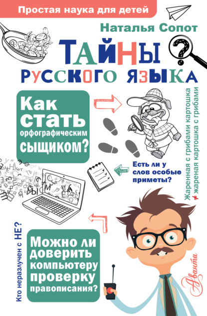 Простая наука для детей