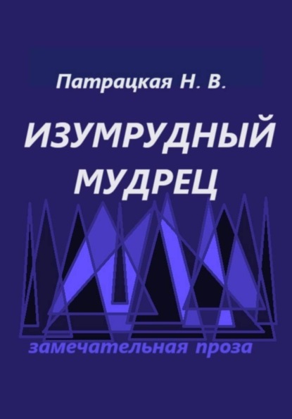 10 романов-самоцветов