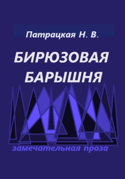 10 романов-самоцветов