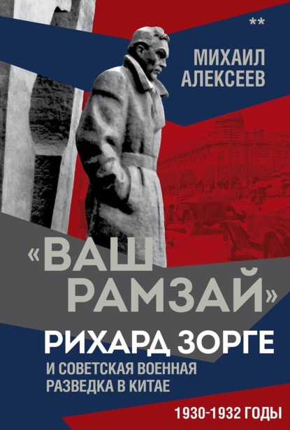 «Ваш Рамзай»