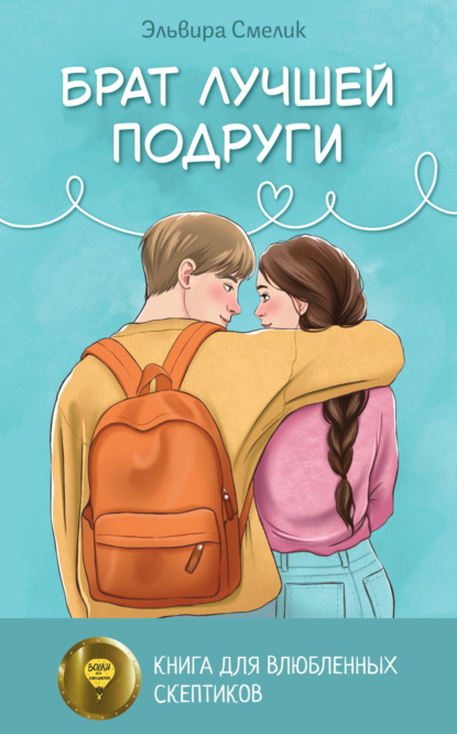 Любовь вне расписания