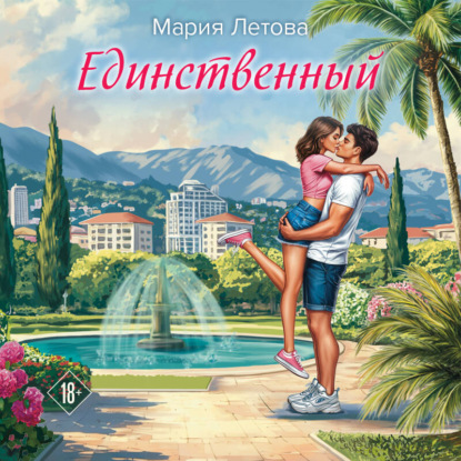 Долгая дорога к счастью. Романы Марии Летовой