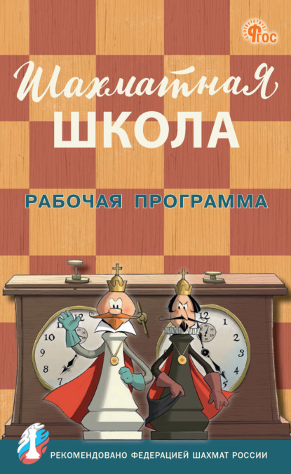 Шахматная школа (ВАКО)