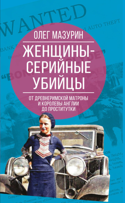 Наедине с убийцей