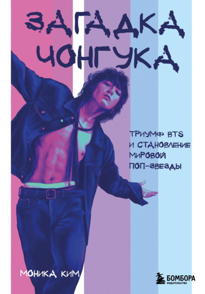 K-POP. Главные книги о корейской культуре