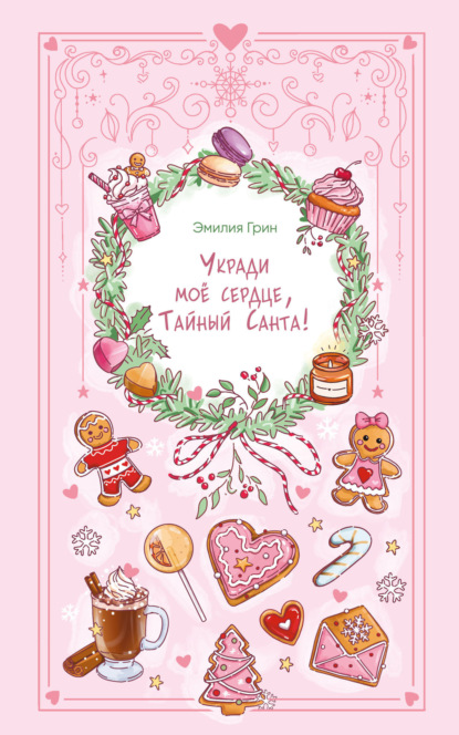 Young Adult. Романтика со вкусом. Яркие новеллы о любви