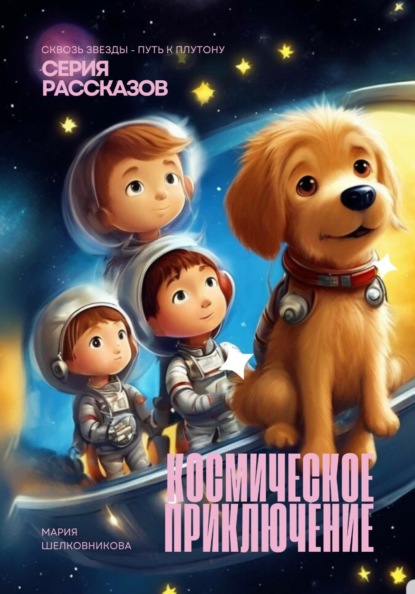 космическое
