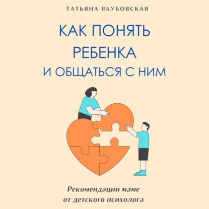 Психолог про отношения с мужем, ребенком, родителями