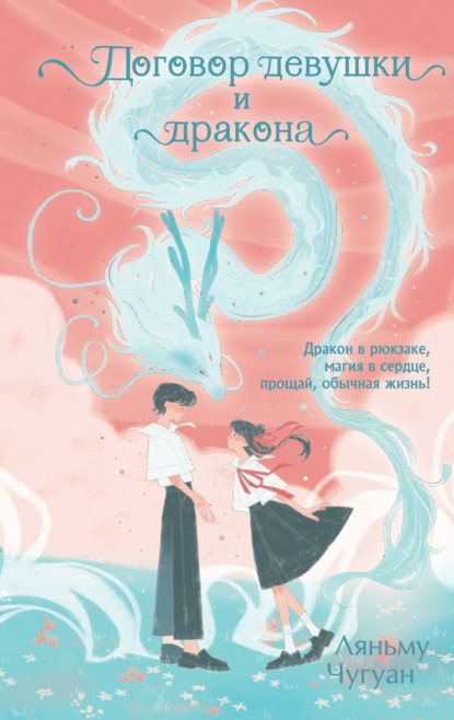 Young Adult. Пагода алой хризантемы. Молодежное фэнтези азиатских авторов