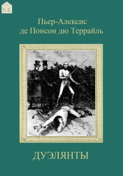 Еврейка из Шато-Тромпетт