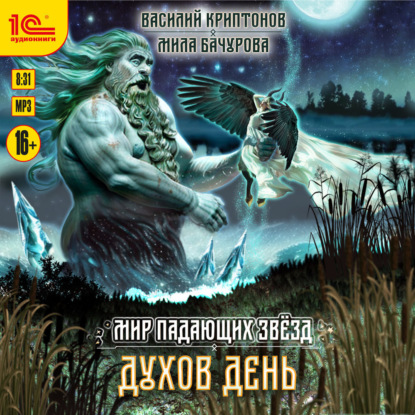 Мир падающих звезд