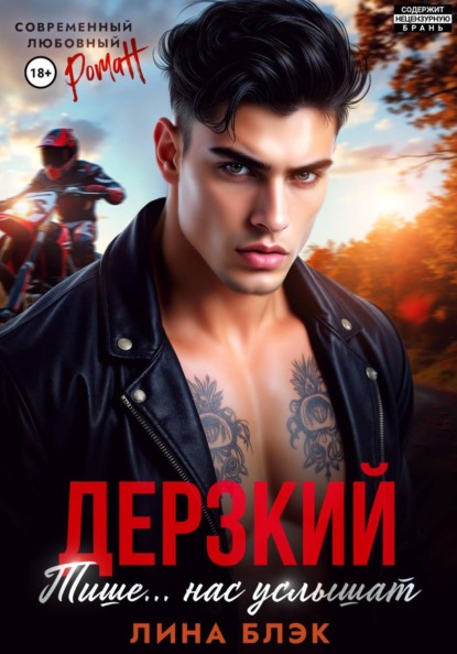 Тёмные сердца