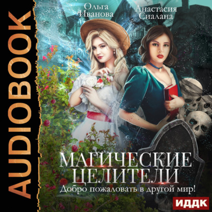 Добро пожаловать в другой мир