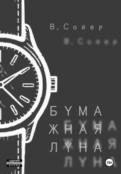 Страх и ненависть в Стране Чудес