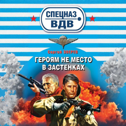 Спецназ ВДВ