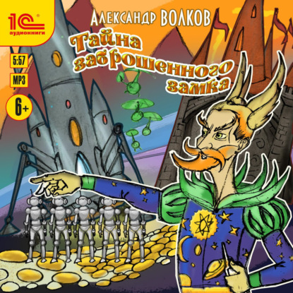 Изумрудный город