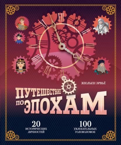 Историонавты