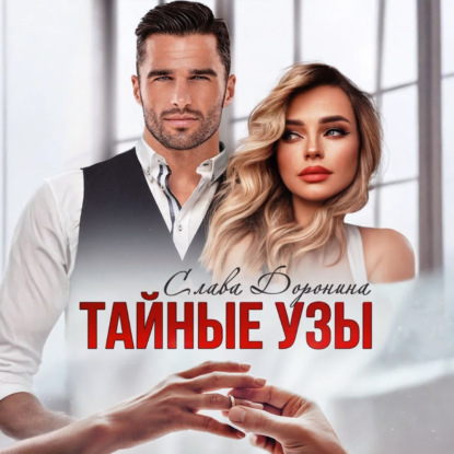 Мир влиятельных мужчин