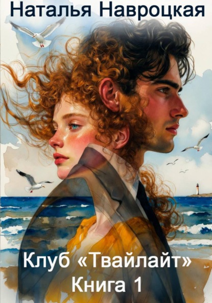 Клуб "Твайлайт"