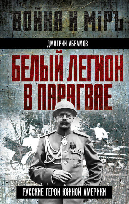 Война и мир (Алгоритм)