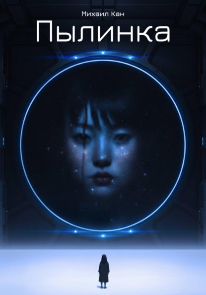 Откровение.