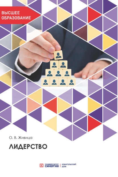 Высшее образование («Синергия Пресс»)