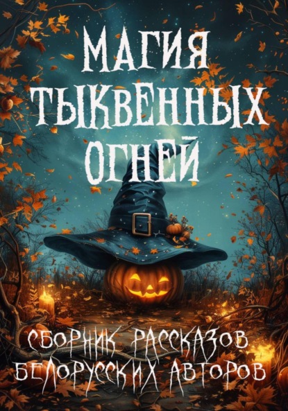 Сборники рассказов