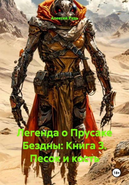 Легенда о тараканьем некроманте