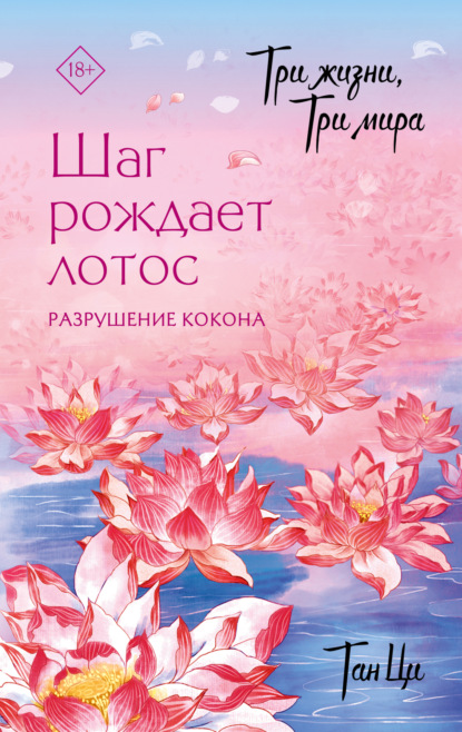 Хиты Китая. Три жизни, три мира