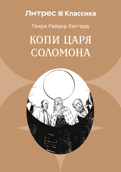 Аллан Квотермейн